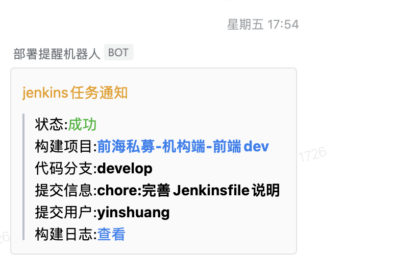 企业微信机器人通知.png