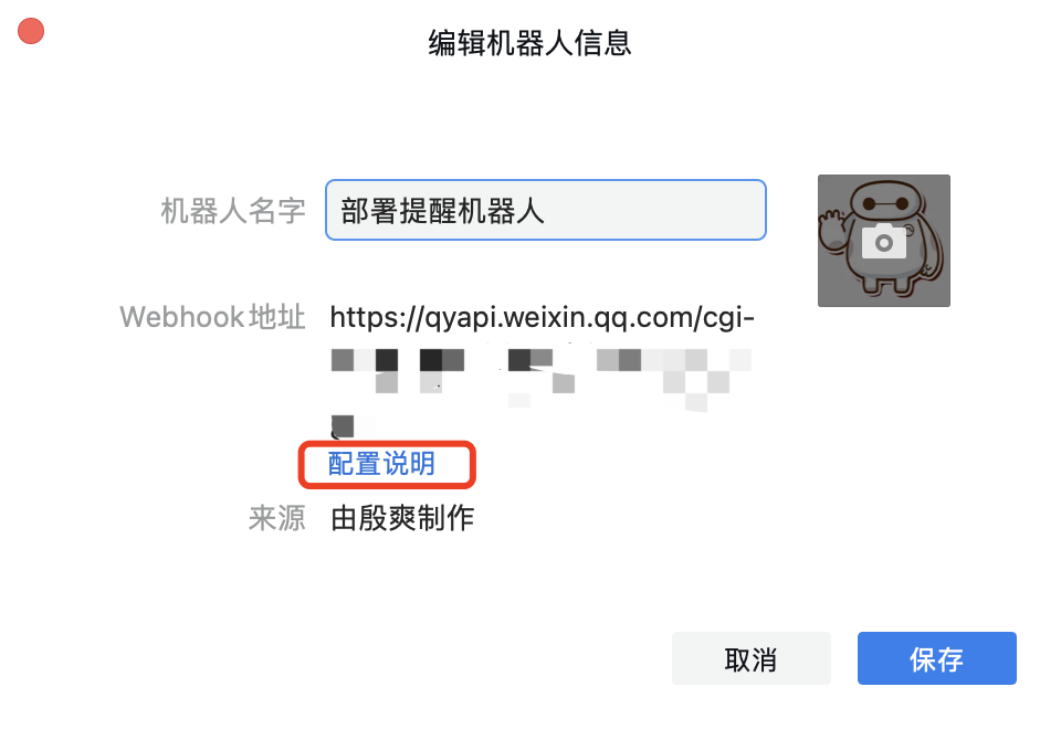 企业微信机器人配置说明0.png