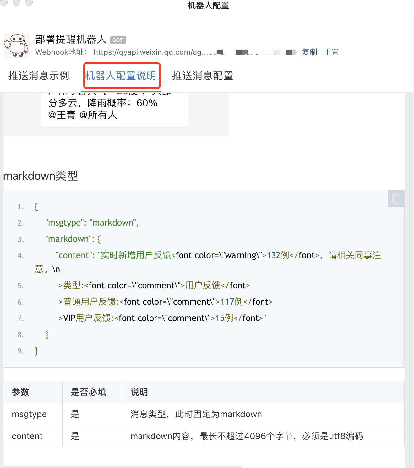 企业微信机器人配置说明1.png