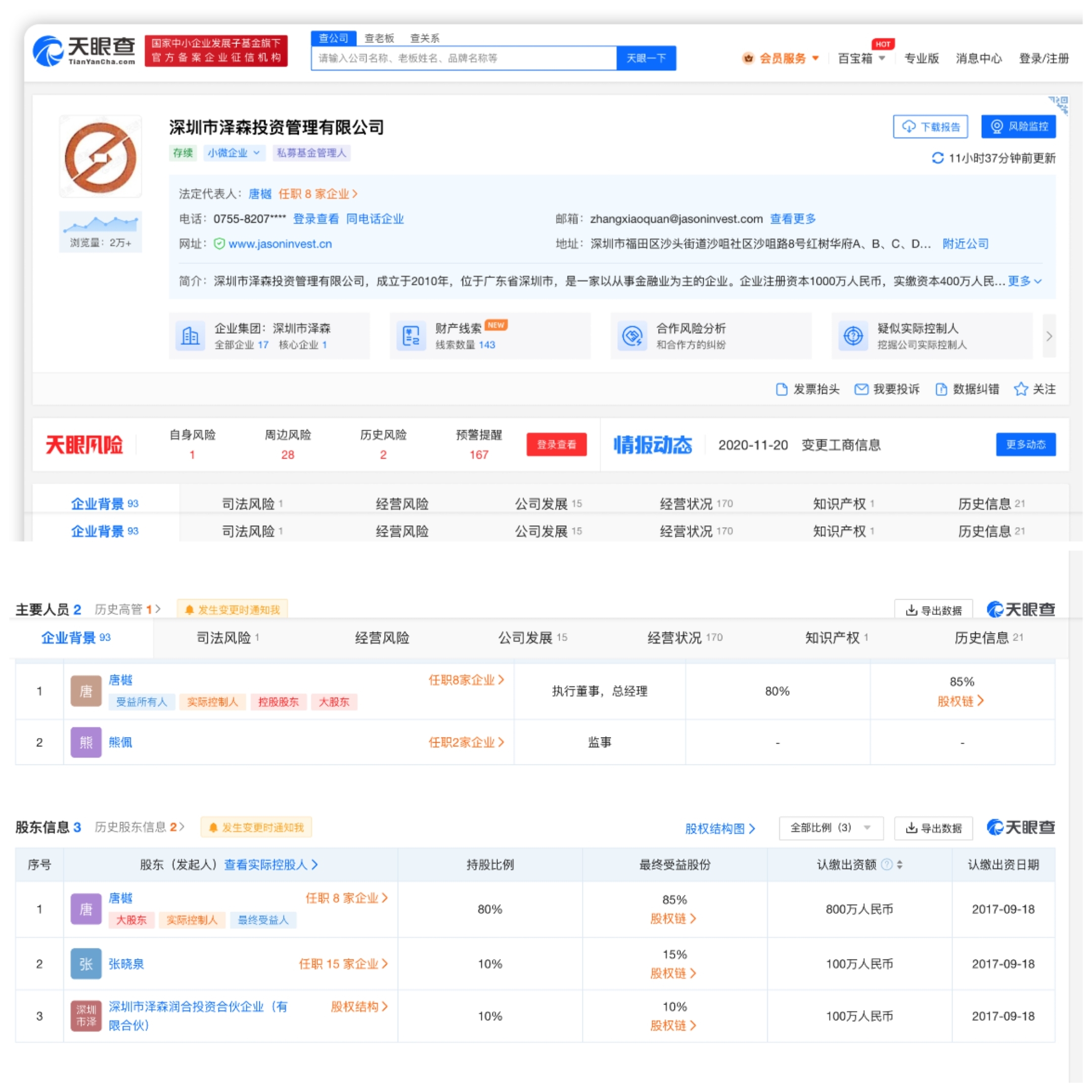 天眼查企业展台.jpg