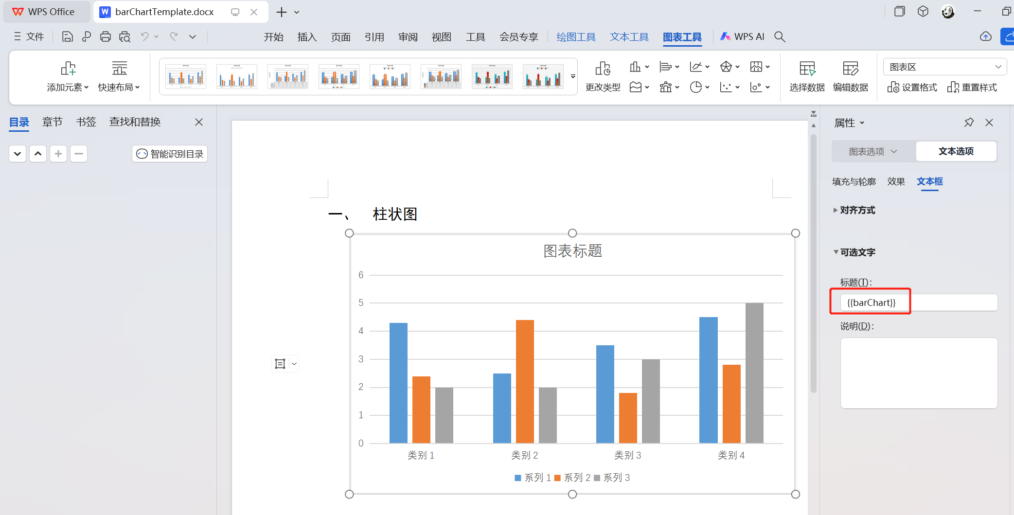 柱状图模板样例