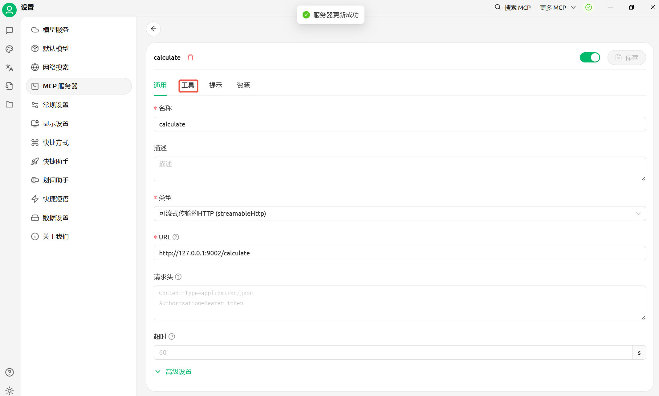 mcp config
