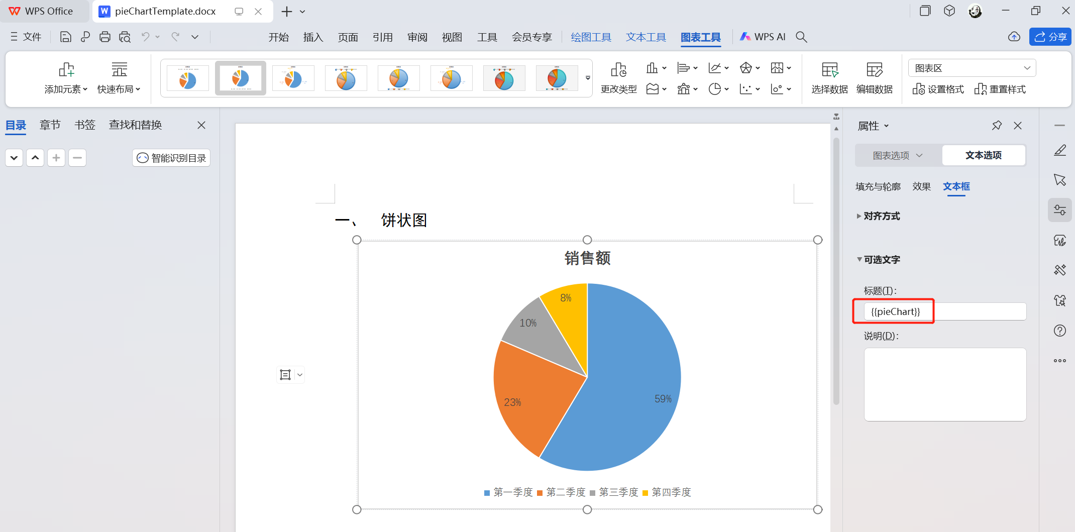 饼状图模板样例