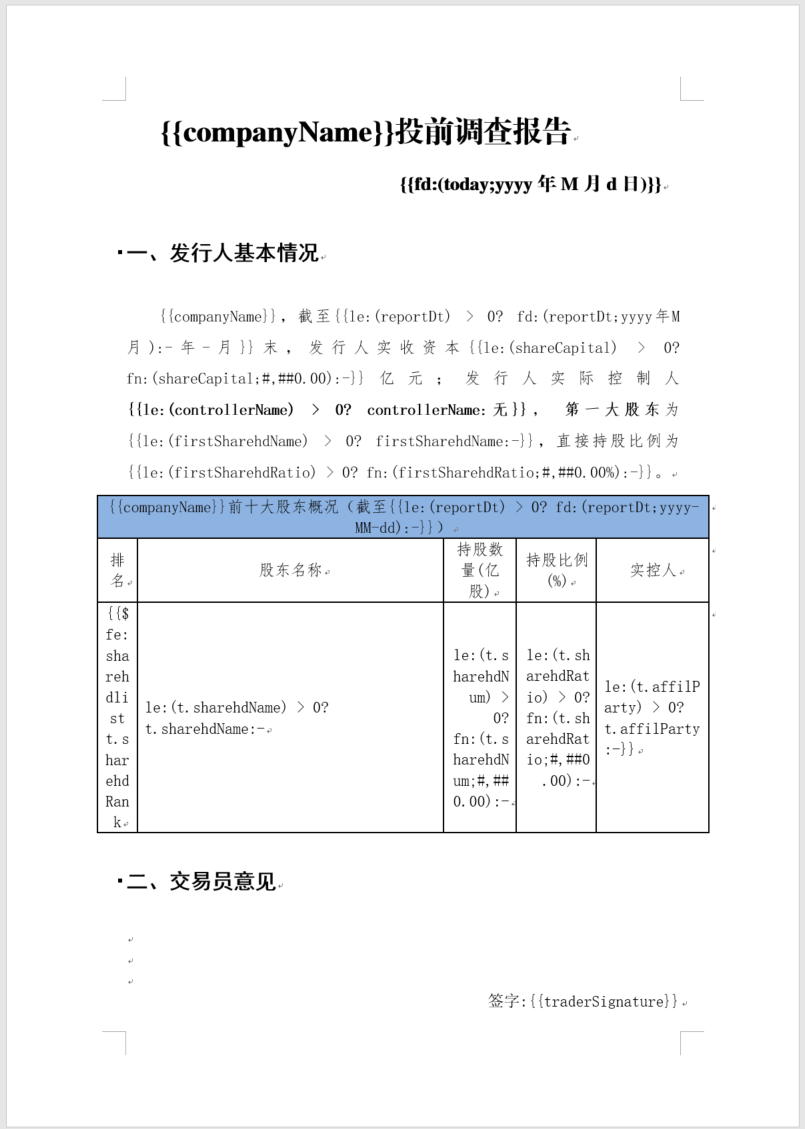 模板填充
